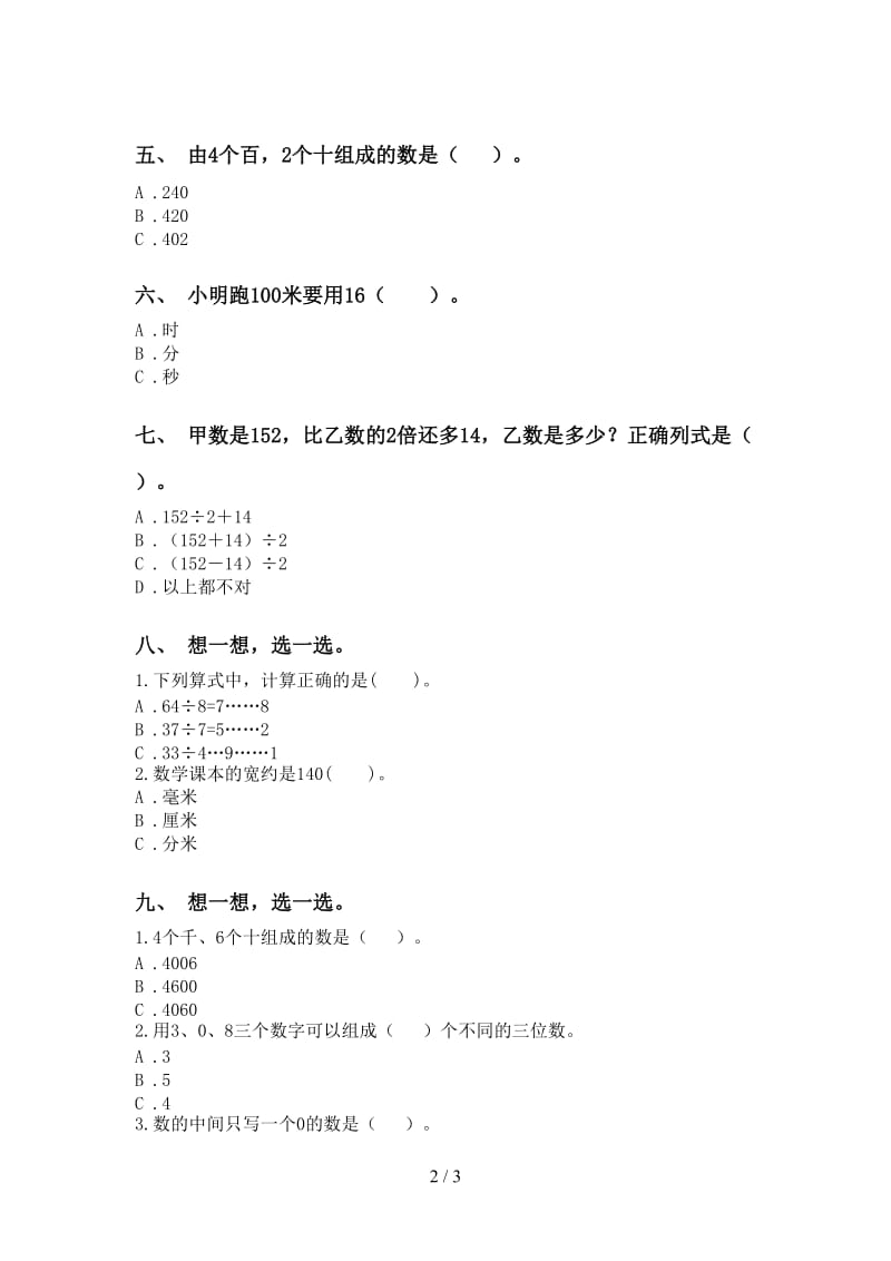 小学北师大版二年级2021年下学期数学选择题完整版.doc_第2页