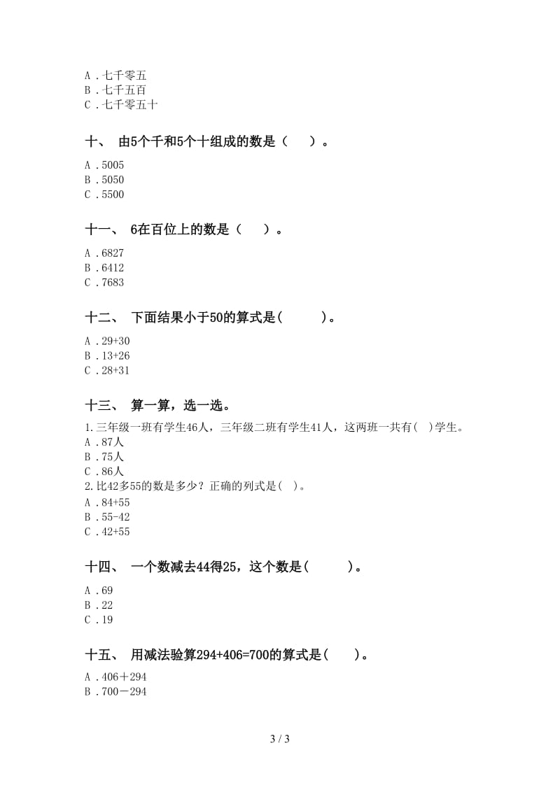 小学北师大版二年级2021年下学期数学选择题完整版.doc_第3页