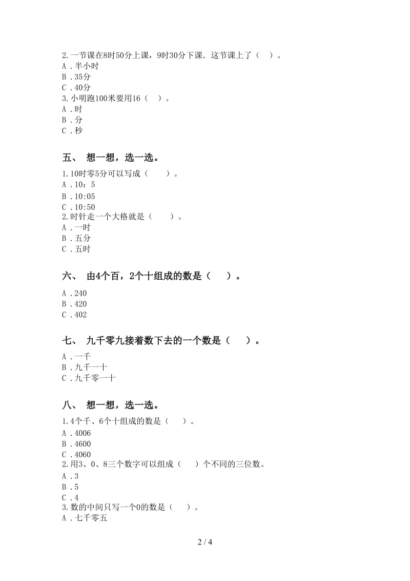 苏教版二年级下册数学选择题考题.doc_第2页