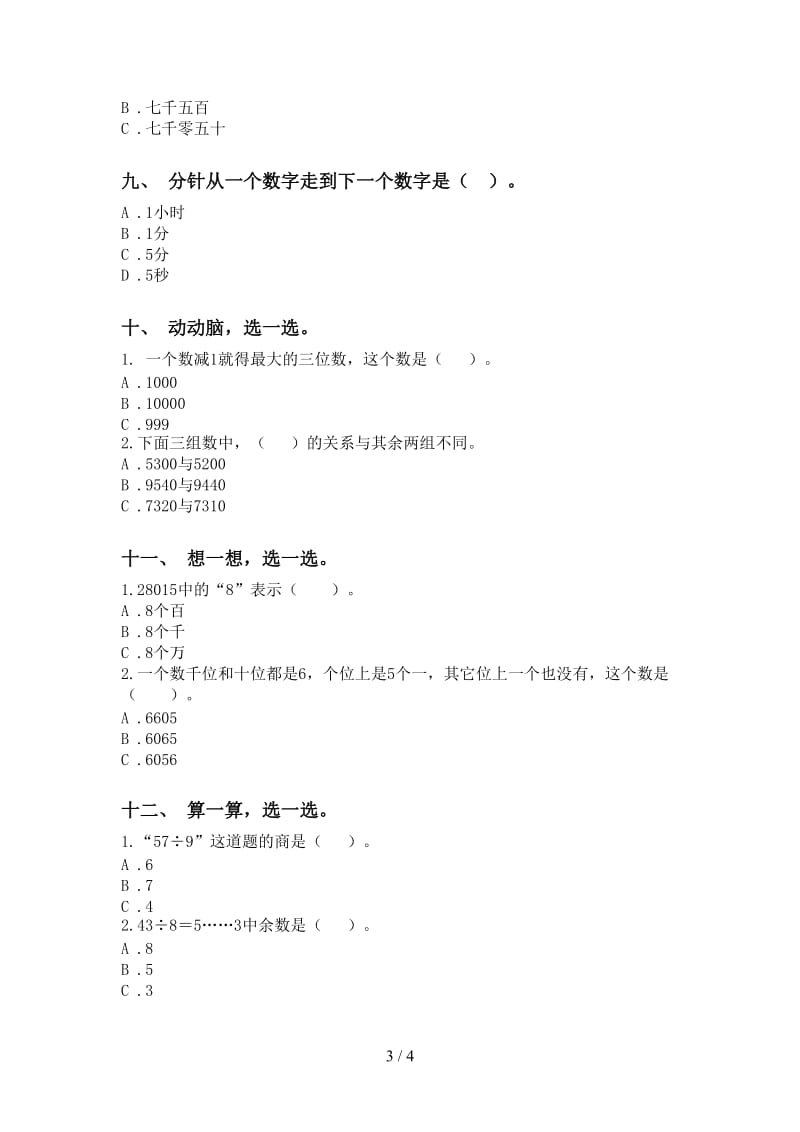 苏教版二年级下册数学选择题考题.doc_第3页