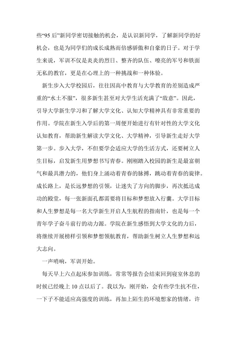 军训指导员工作总结最新总结.doc_第2页