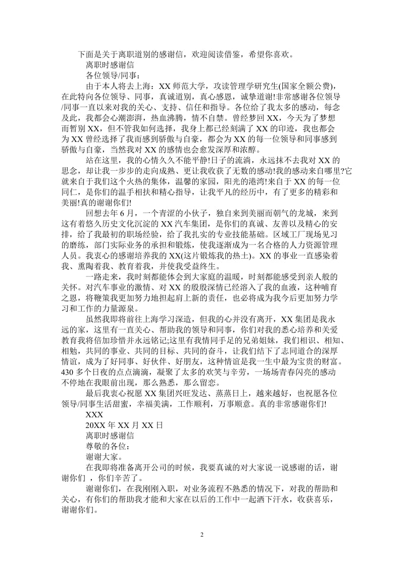 有关于离职时感谢信.doc_第2页