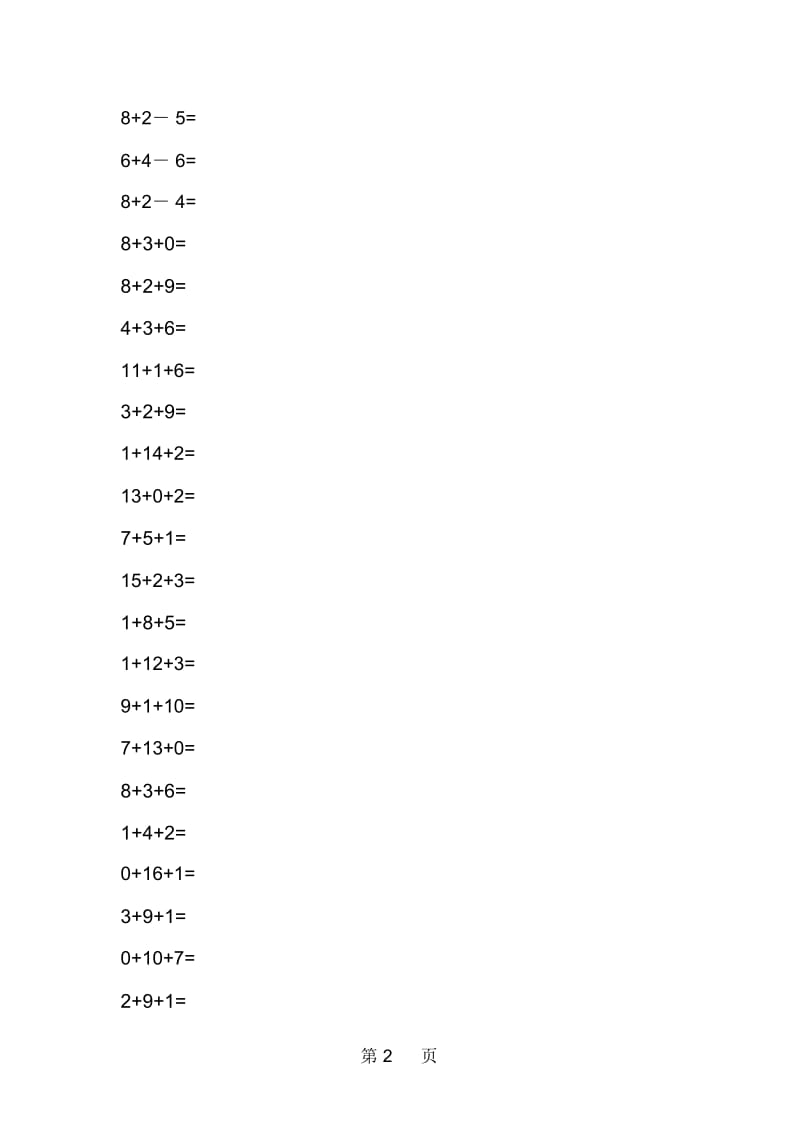 小学一年级下册数学计算题专项训练题.docx_第2页
