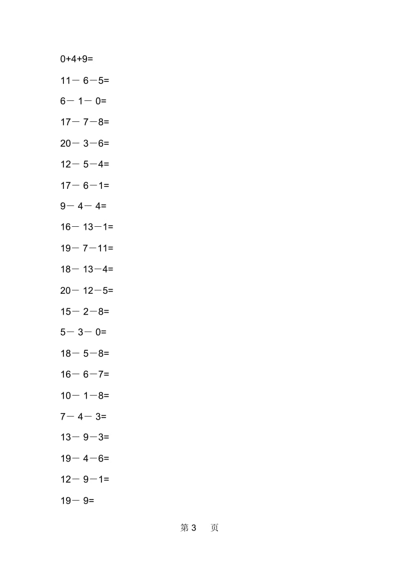 小学一年级下册数学计算题专项训练题.docx_第3页