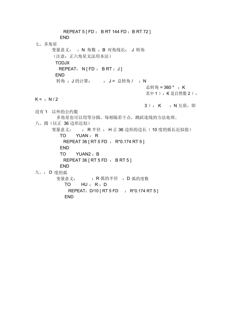 小学信息技术logo基本图形的模块.docx_第2页