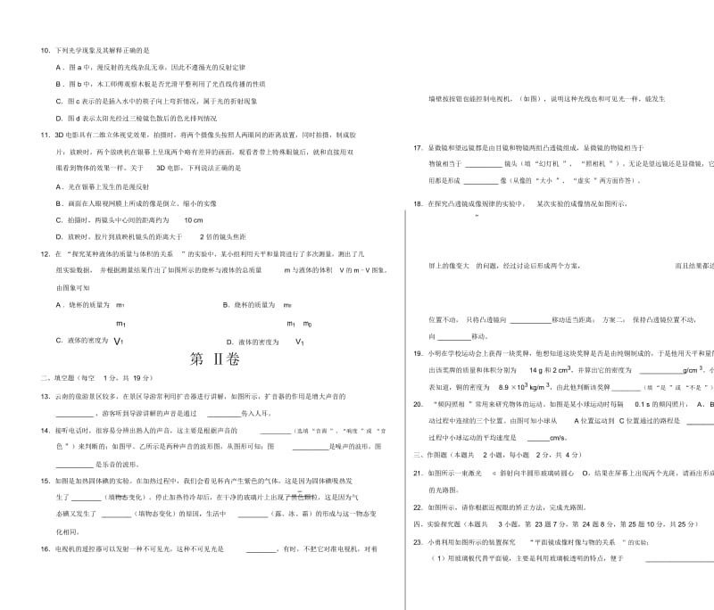 学易密卷：段考模拟君之学年八年级物理上学期期末原创卷A卷(河北、河南)(考试版).docx_第2页