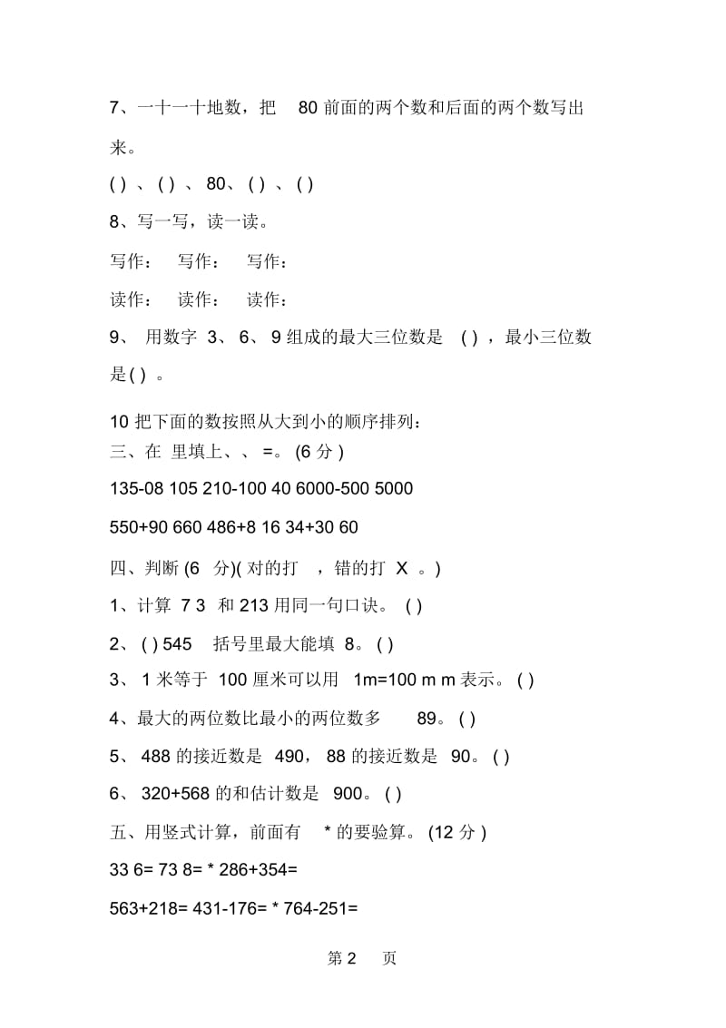 小学数学二年级寒假作业题.docx_第2页