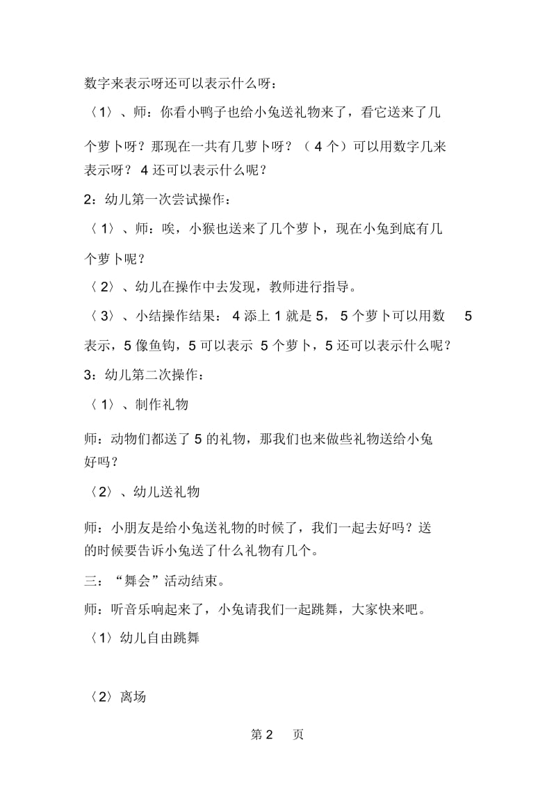 学习5以内的相邻数(大班).docx_第2页