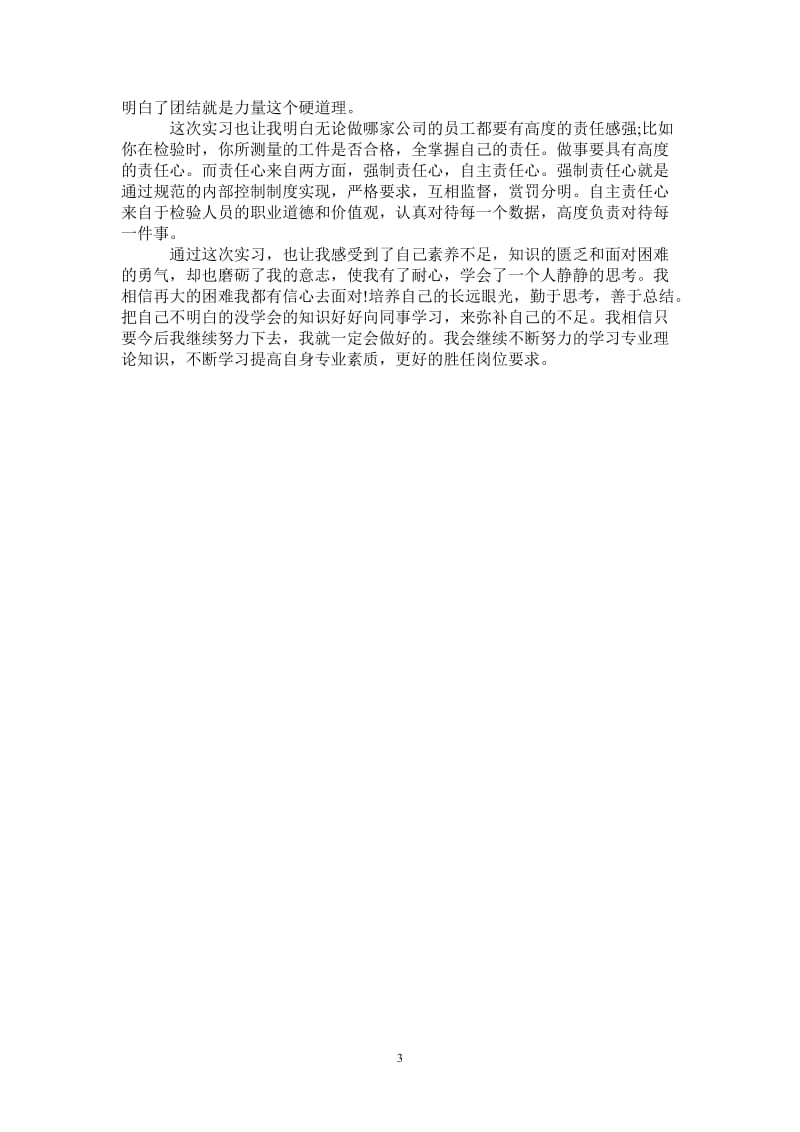 机械生产实习报告范文格式.doc_第3页