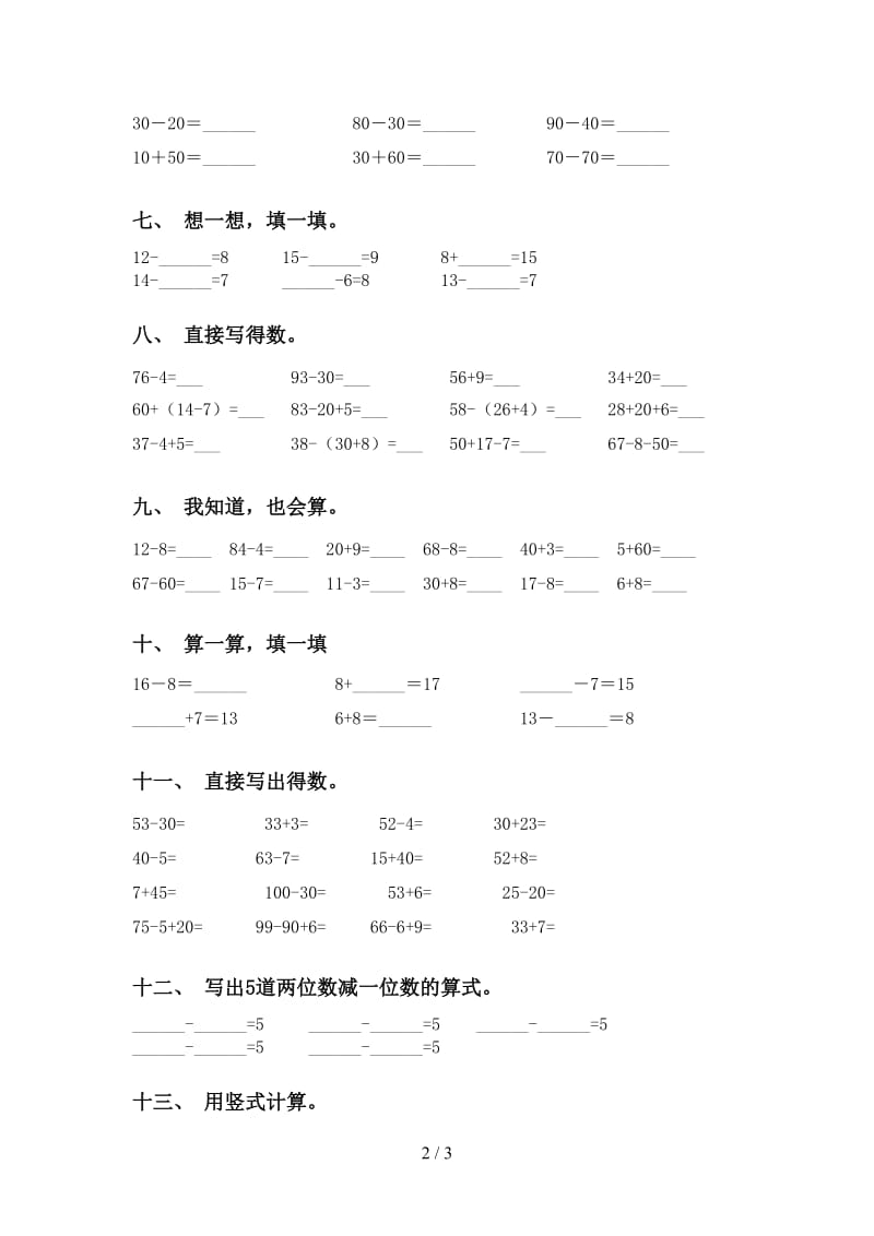 小学部编版一年级2021年下学期数学计算题汇集.doc_第2页