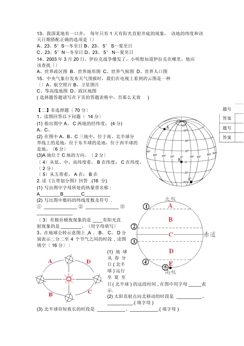 安徽颍上谢桥中心校秋初一第一次抽考-地理.docx_第2页