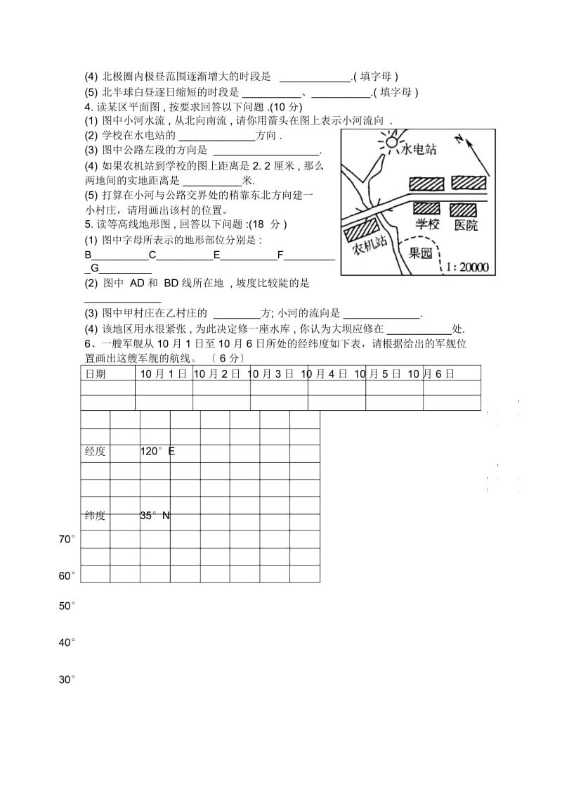 安徽颍上谢桥中心校秋初一第一次抽考-地理.docx_第3页