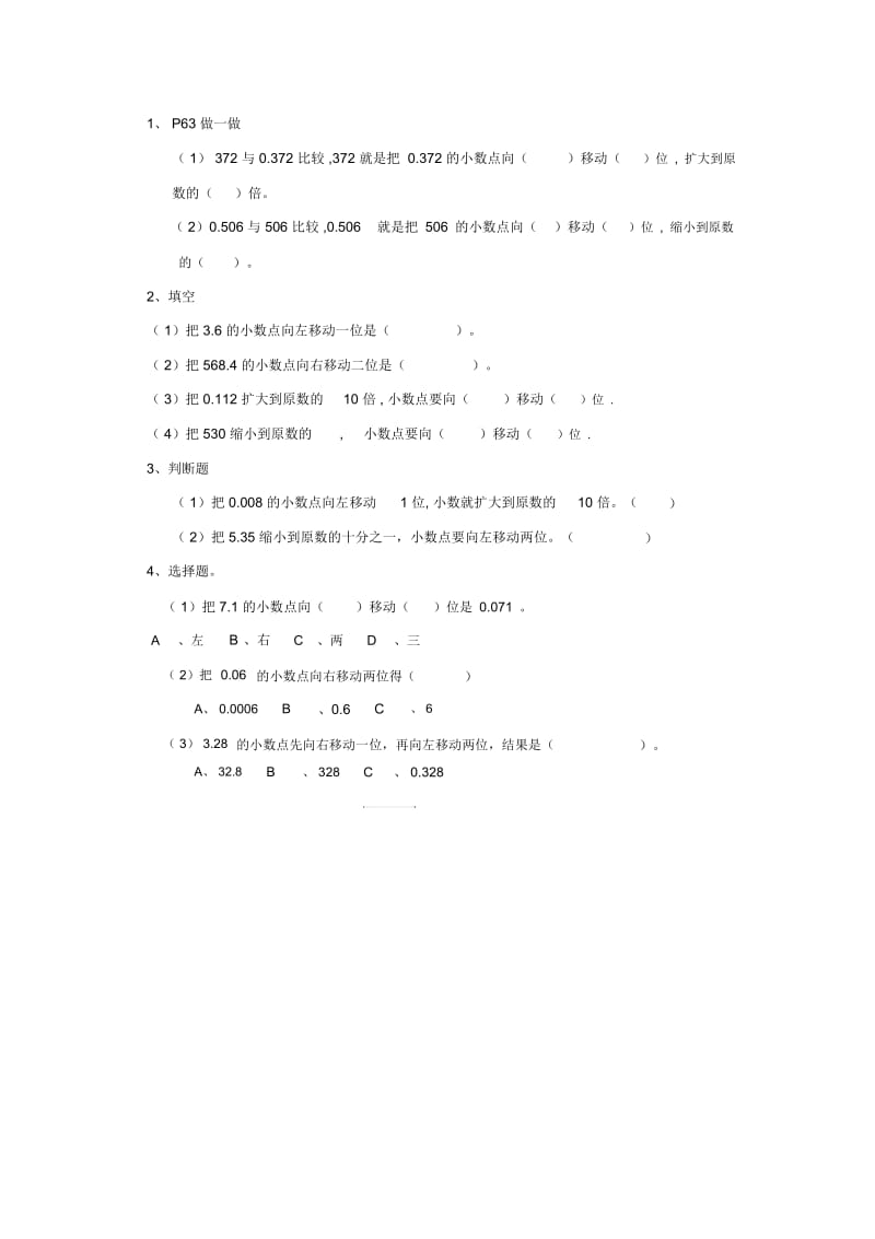 小数点的移动导学案.docx_第2页