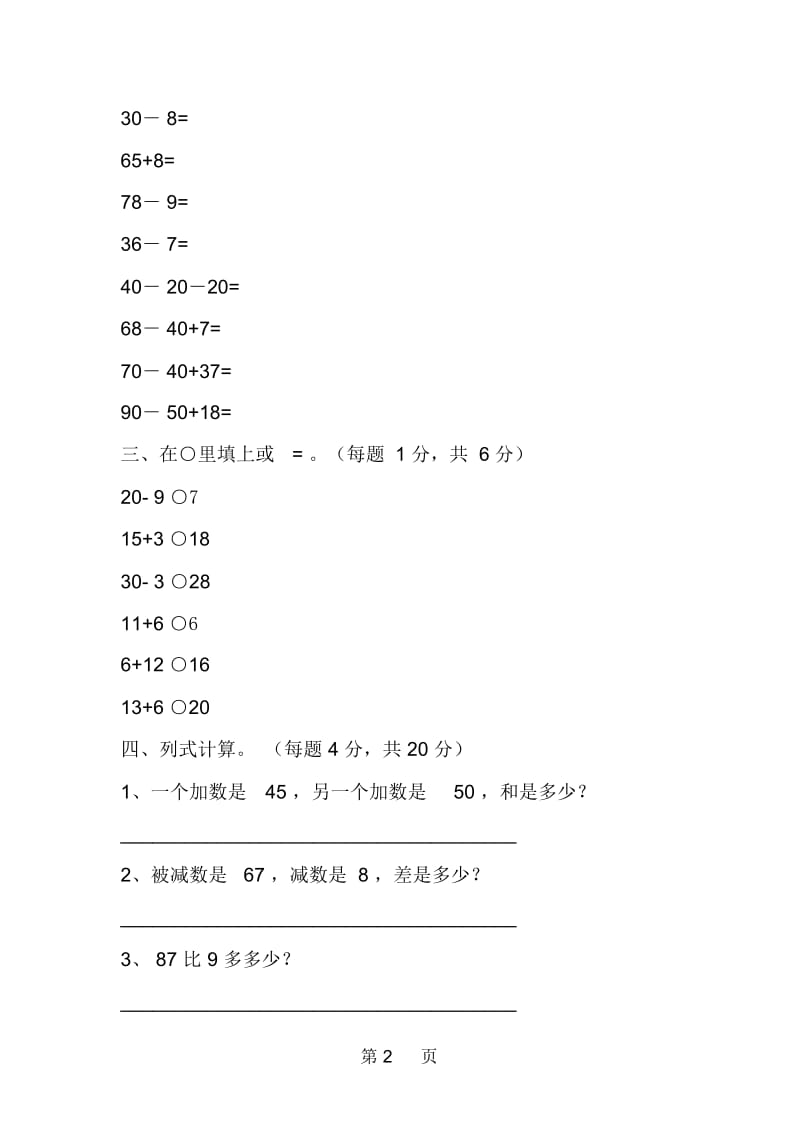 小学一年级下册数学期末综合测试卷.docx_第2页