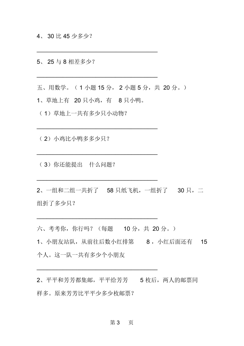 小学一年级下册数学期末综合测试卷.docx_第3页