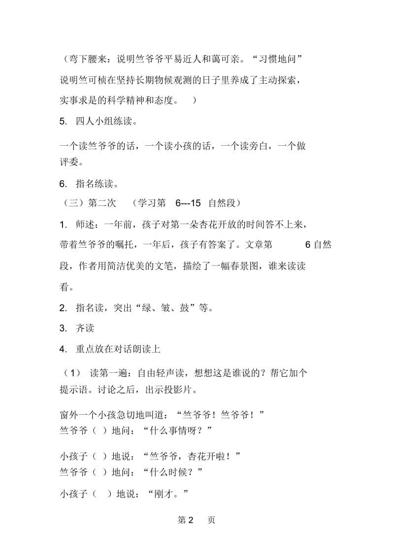 小学语文二年级：第一朵杏花教学设计资料.docx_第2页