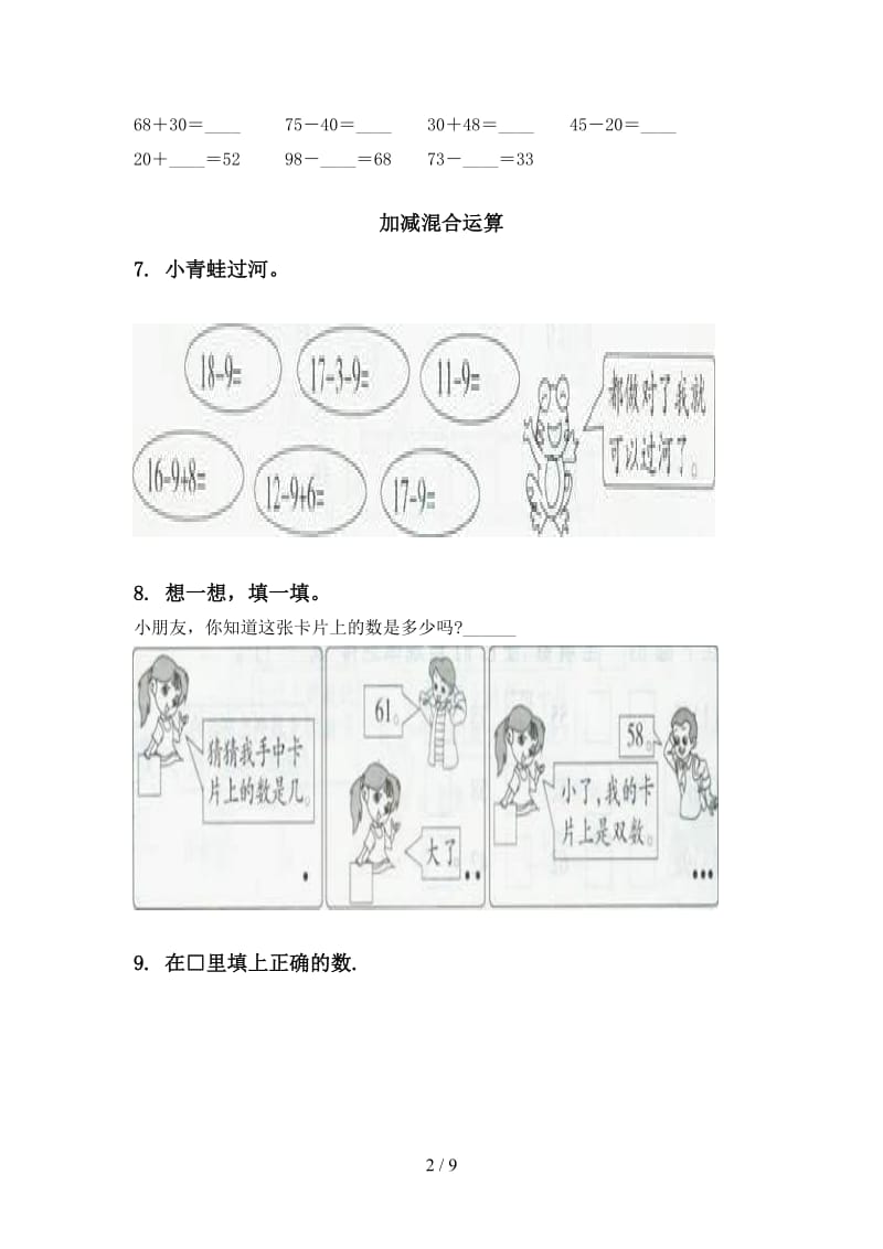 一年级数学下册第一次月考分类复习考题.doc_第2页