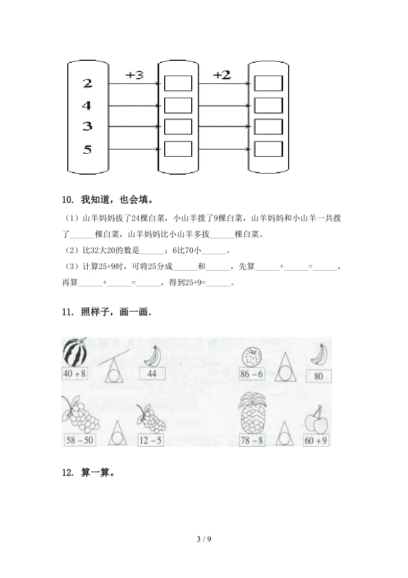 一年级数学下册第一次月考分类复习考题.doc_第3页