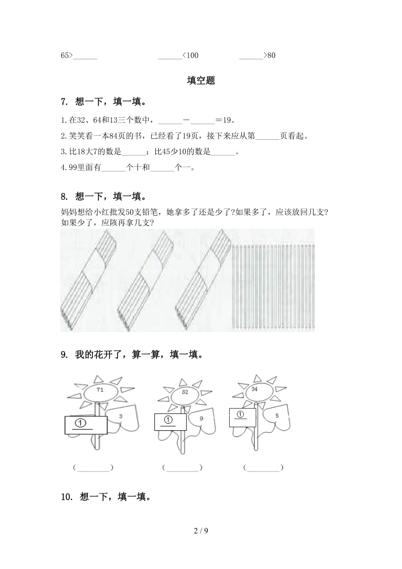 沪教版一年级数学下学期期中知识点分类整理复习专项考点练习.doc_第2页