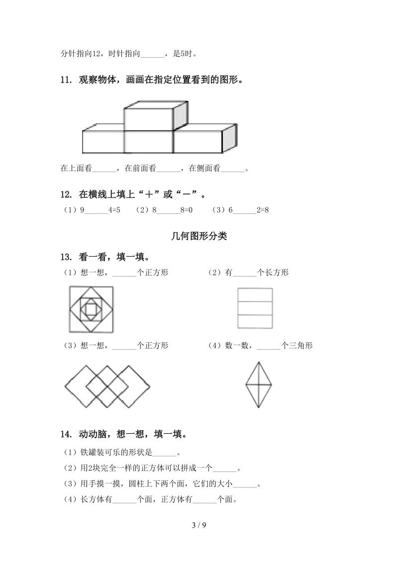 沪教版一年级数学下学期期中知识点分类整理复习专项考点练习.doc_第3页