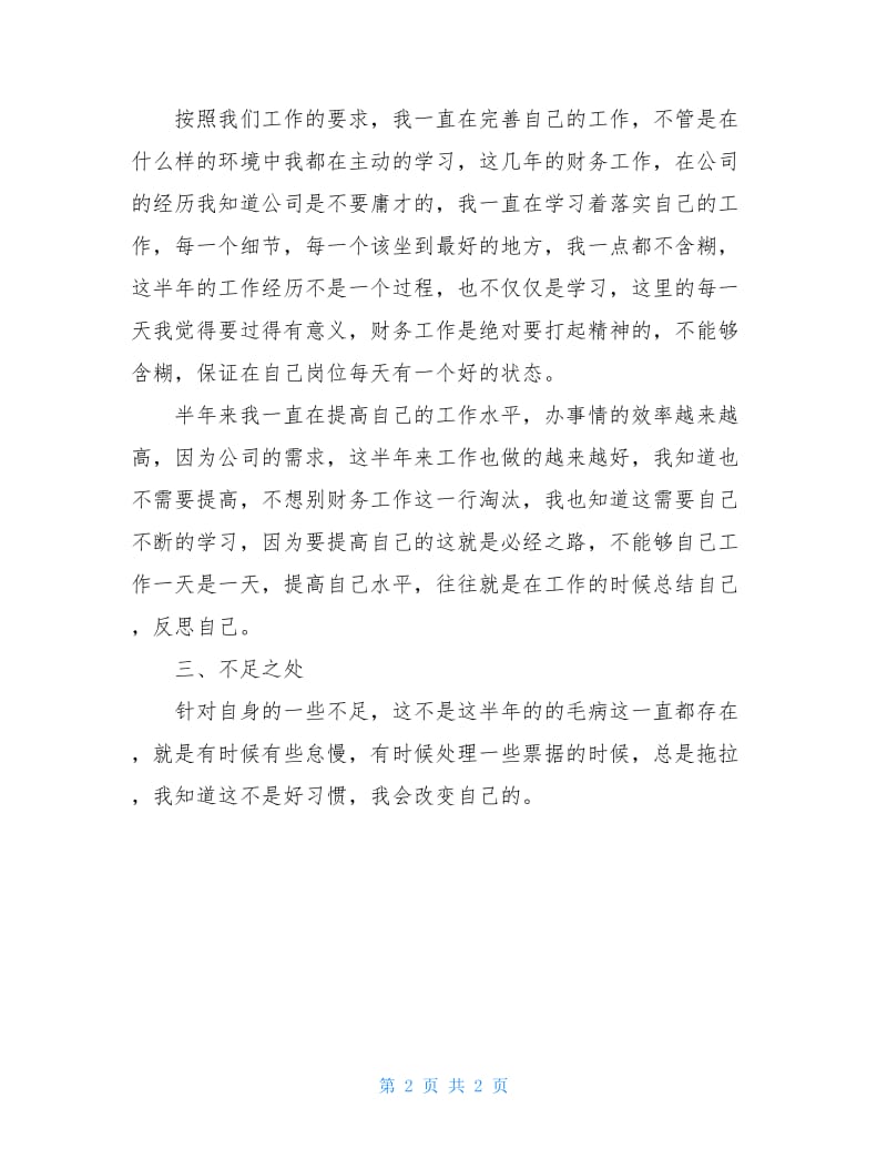 房地产财务部门上半年工作总结.doc_第2页