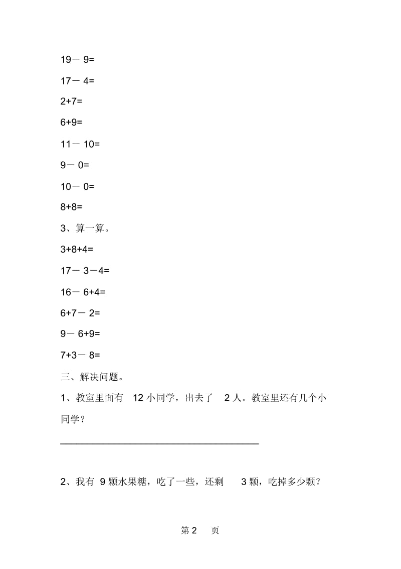 小学一年级下册数学认识图形综合能力练习题.docx_第2页