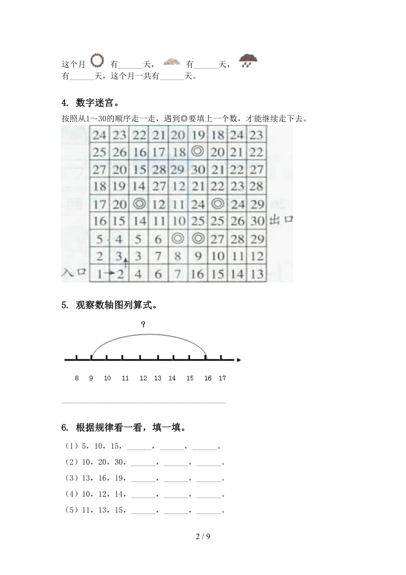 2021年沪教版一年级数学下册期中综合检测复习通用.doc_第2页