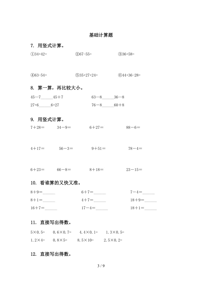 2021年沪教版一年级数学下册期中综合检测复习通用.doc_第3页