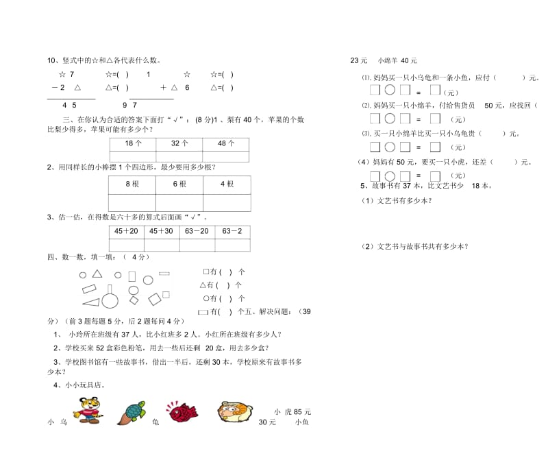 小学数学一年级下册期末试题共6套.docx_第2页