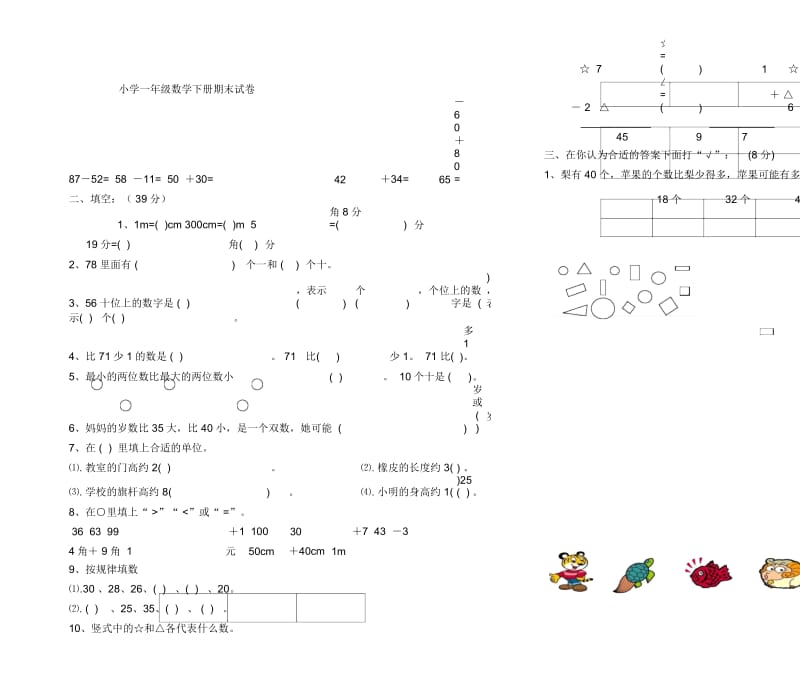 小学数学一年级下册期末试题共6套.docx_第3页