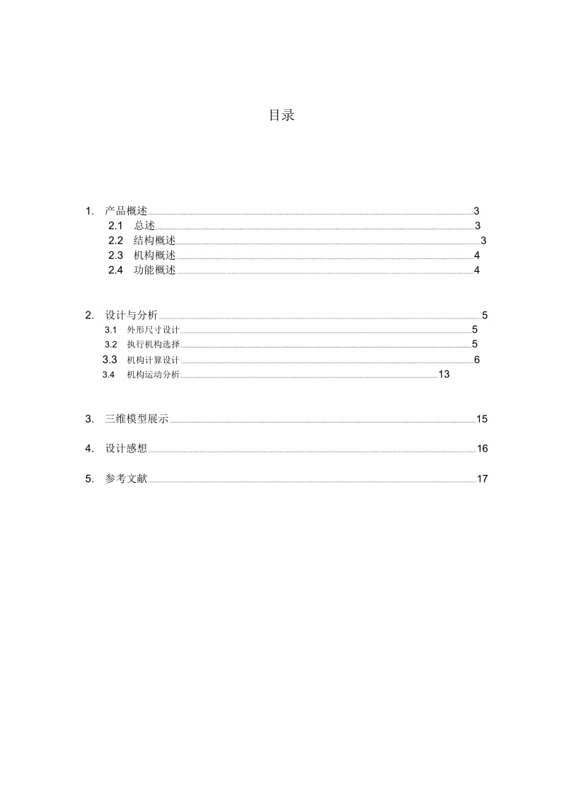 宿舍神器之——卧式电脑桌.docx_第2页