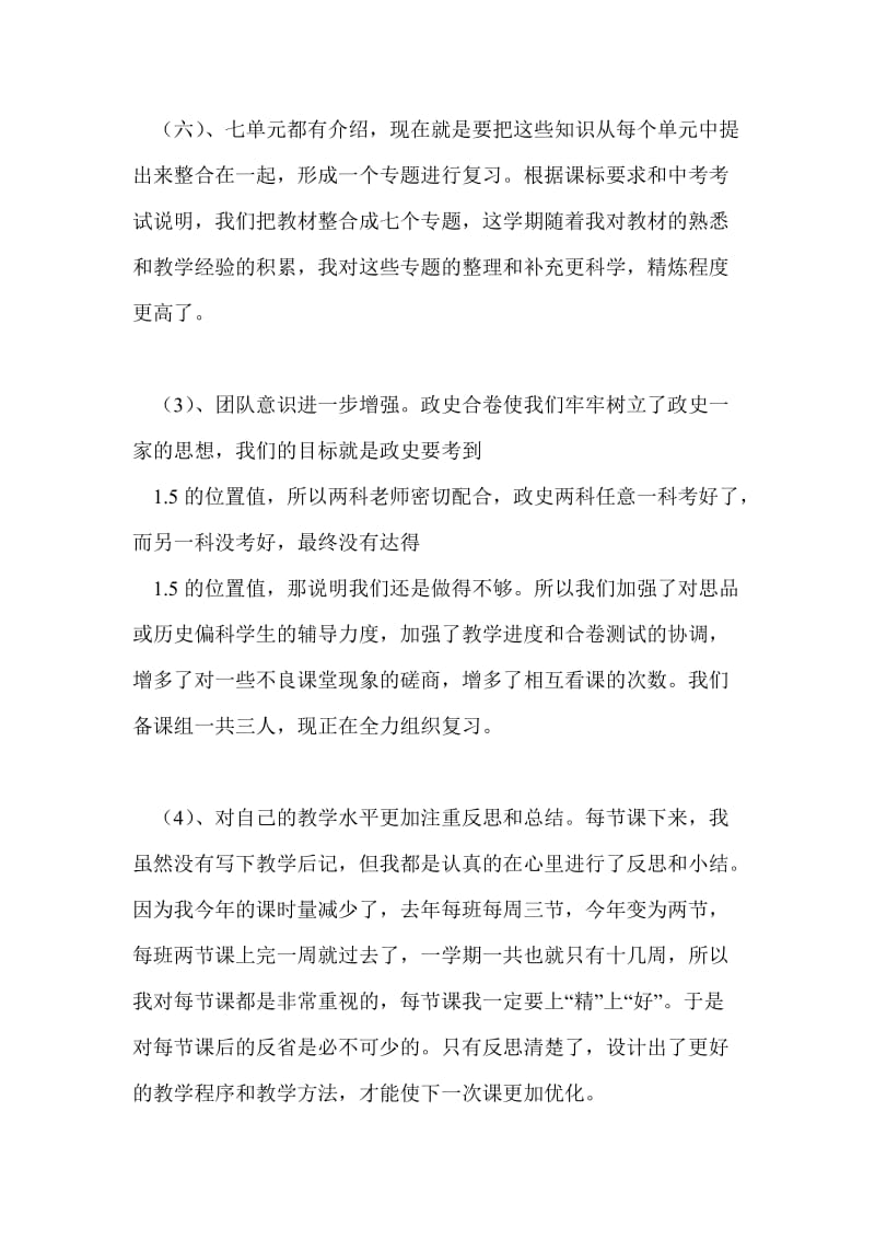 初中历史与社会教学总结最新总结.doc_第2页