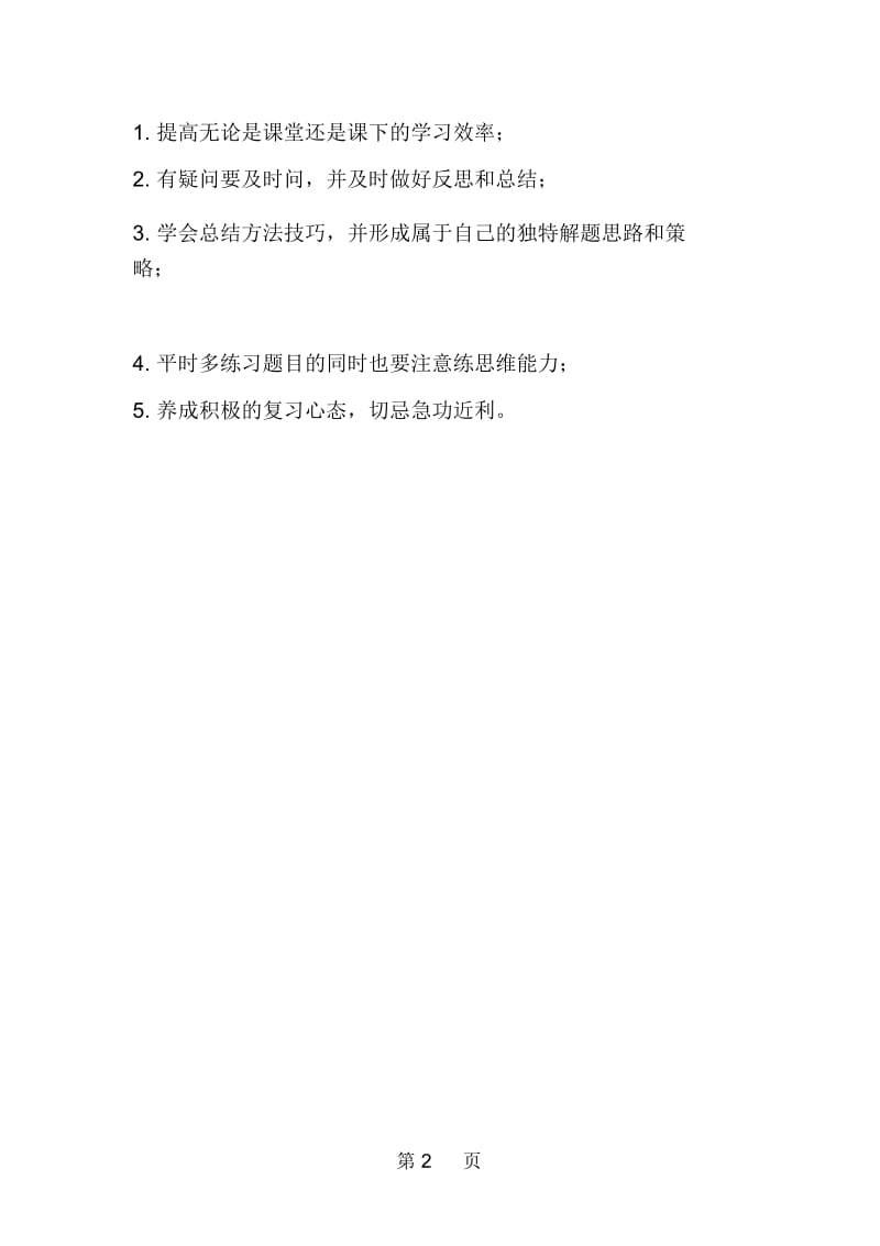 学好初中数学要抓住“四个三”.docx_第2页