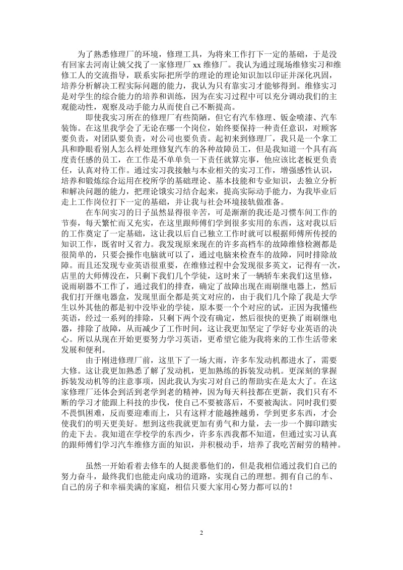 汽修车间实习报告.doc_第2页