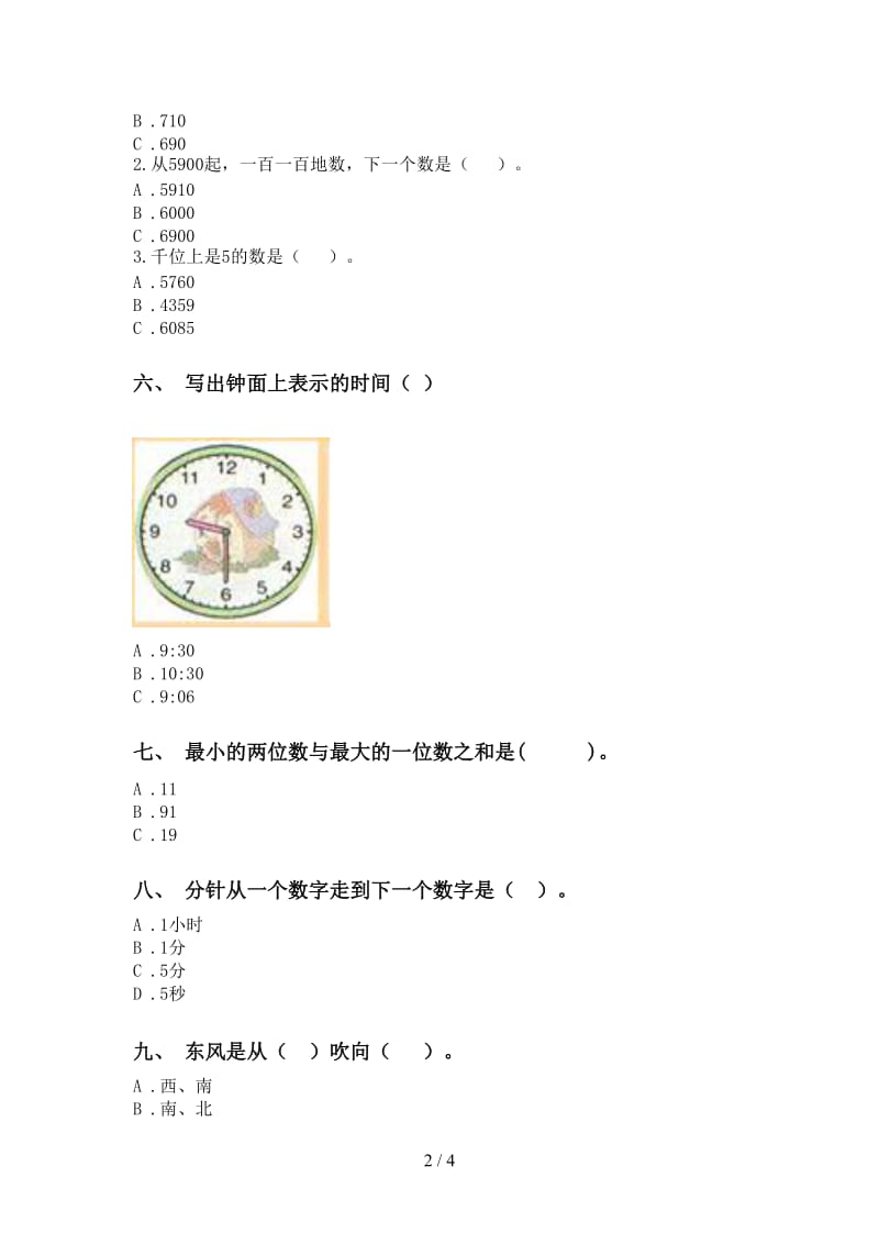 西师大版二年级下学期数学选择题.doc_第2页