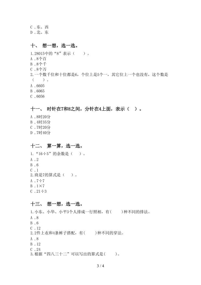 西师大版二年级下学期数学选择题.doc_第3页