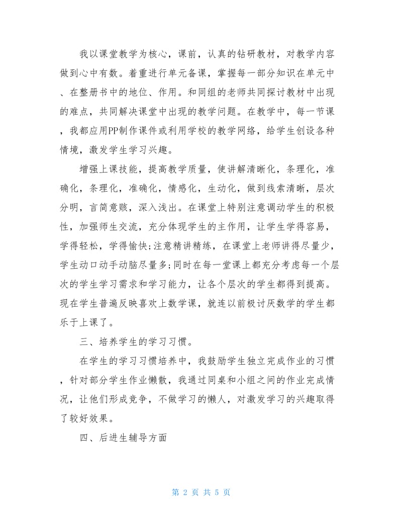 教育教学工作总结1500字.doc_第2页