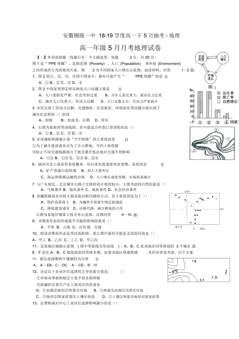 安徽铜陵一中18-19学度高一下5月抽考-地理.docx_第1页