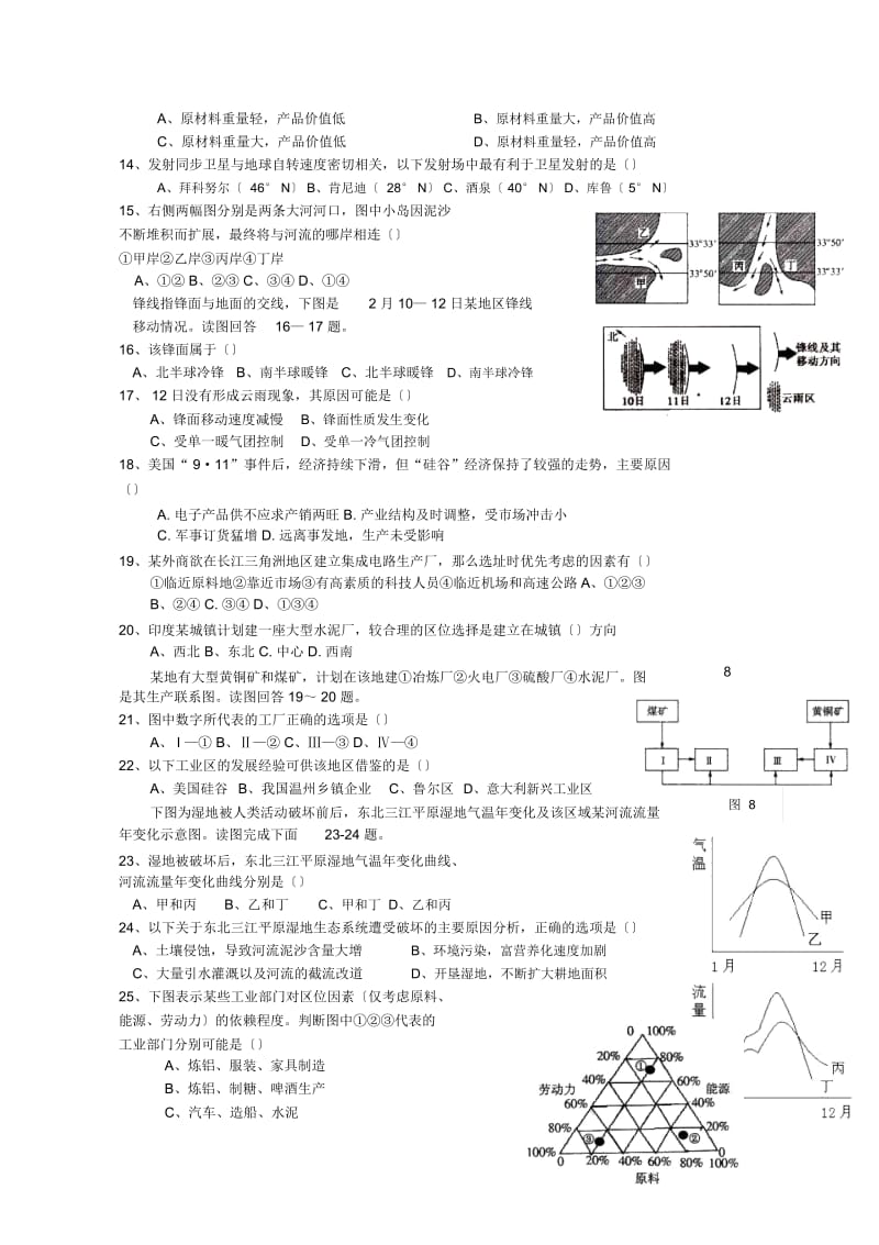 安徽铜陵一中18-19学度高一下5月抽考-地理.docx_第2页