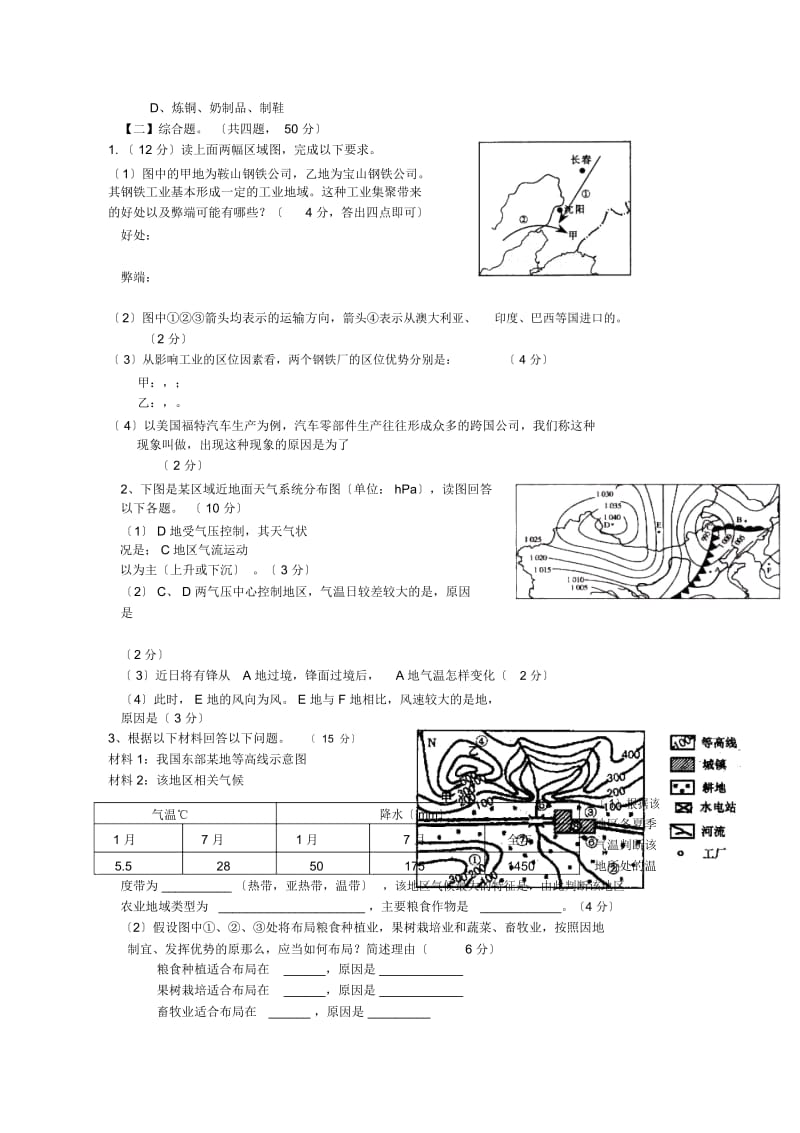 安徽铜陵一中18-19学度高一下5月抽考-地理.docx_第3页