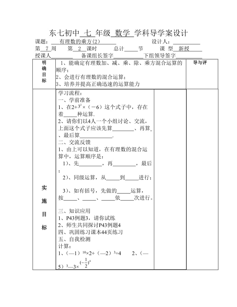 118有理数的乘方（2）.doc_第1页