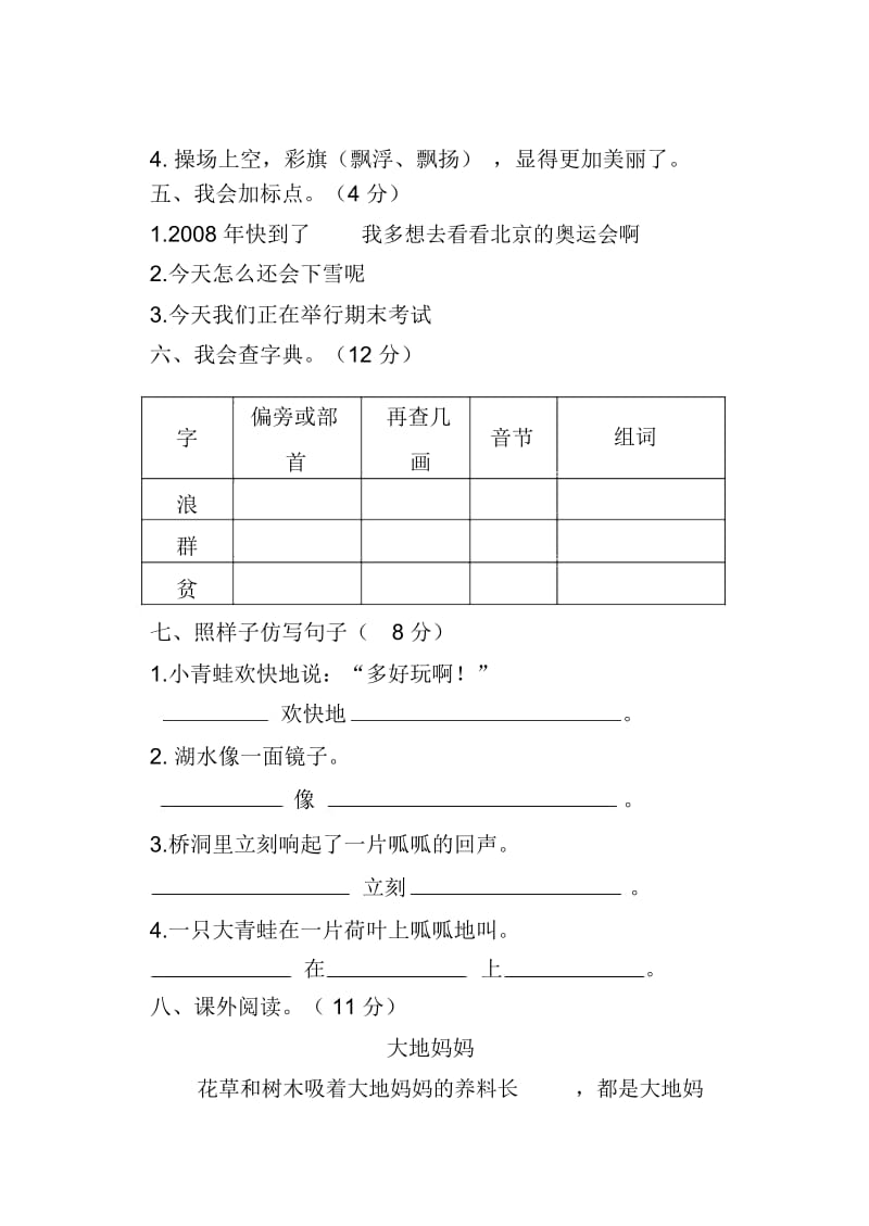 小学语文二年级上册期末试题.docx_第2页