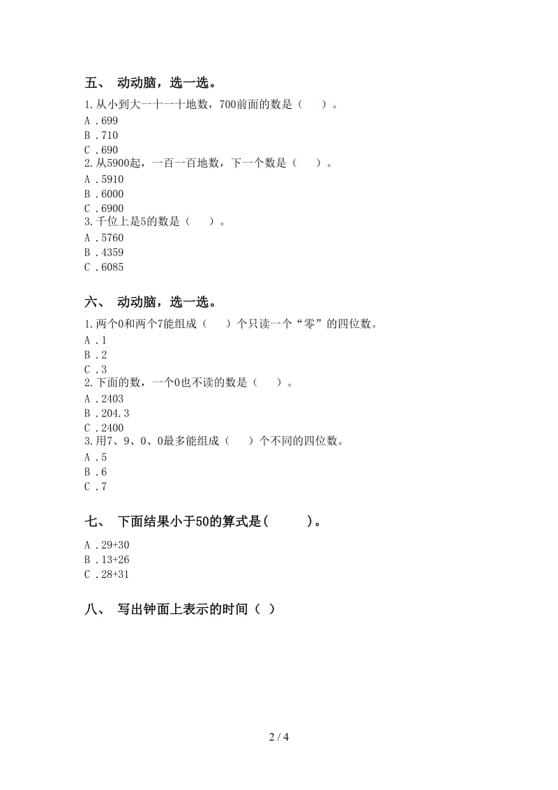 苏教版二年级下学期数学选择题专项考点练习.doc_第2页