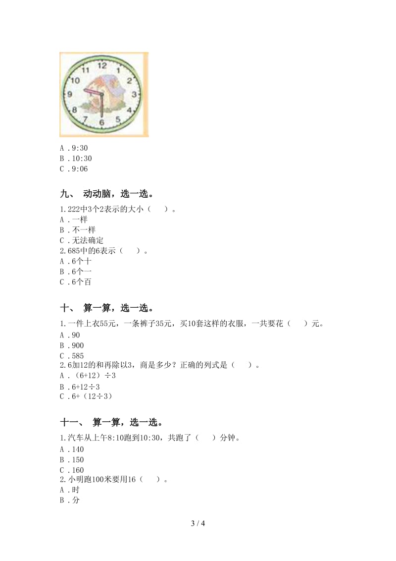 苏教版二年级下学期数学选择题专项考点练习.doc_第3页