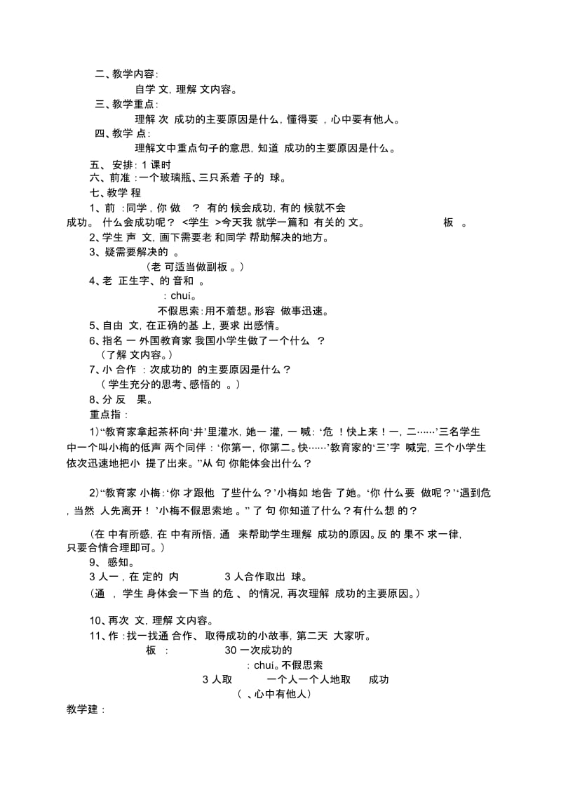 小学语文第三年级上册第八单元单元主讲稿.docx_第2页