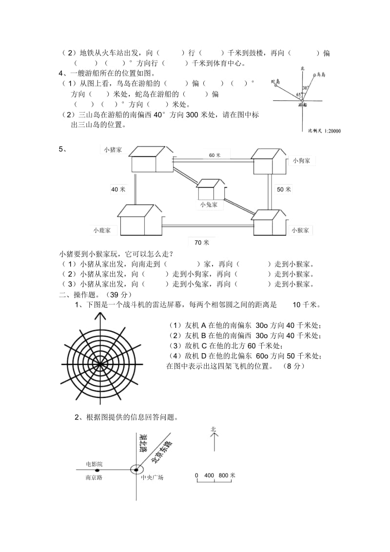 小学数学六年级下册第五单元测试卷.docx_第2页