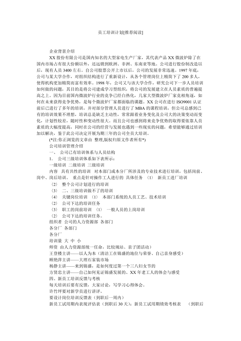 《员工培训计划[推荐阅读]》.doc_第1页