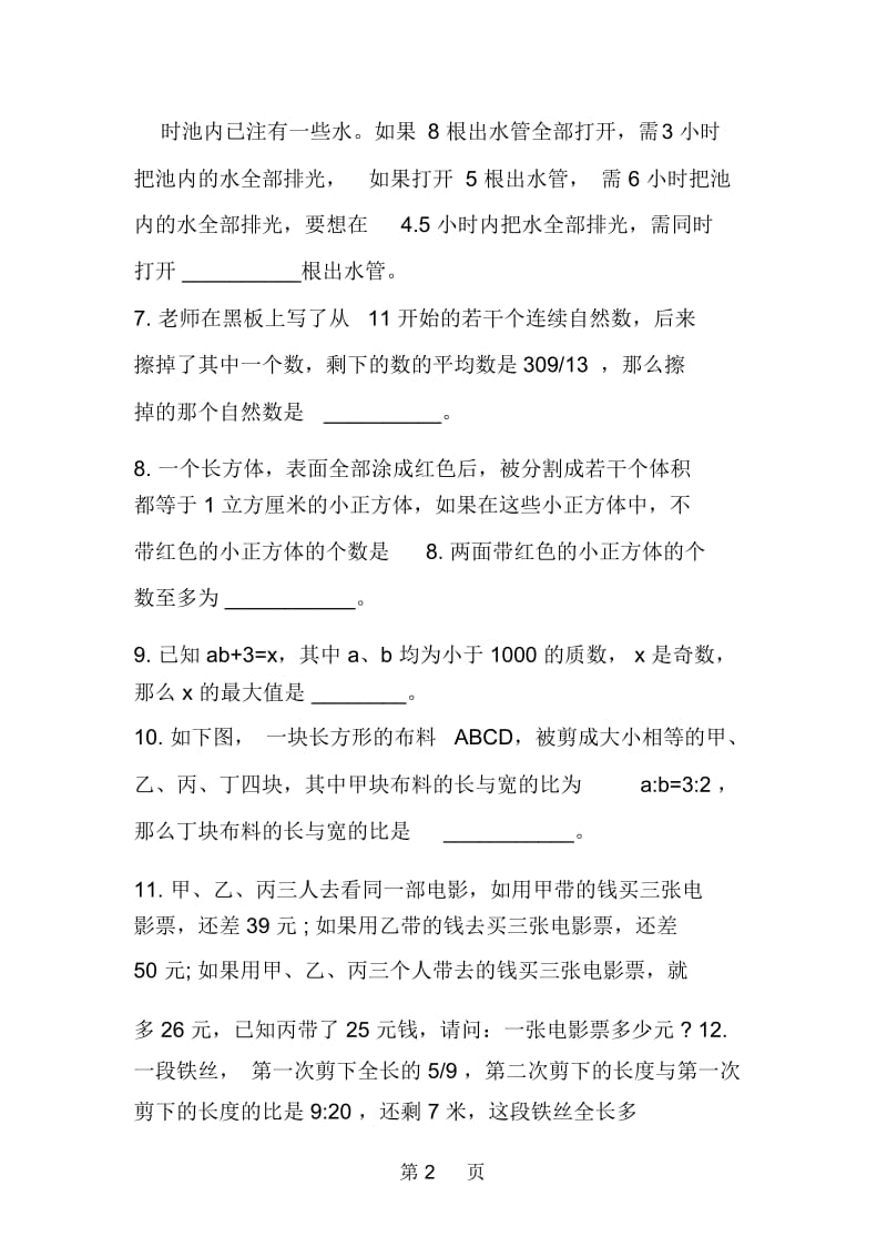 小升初数学综合素质测试卷(四).docx_第2页