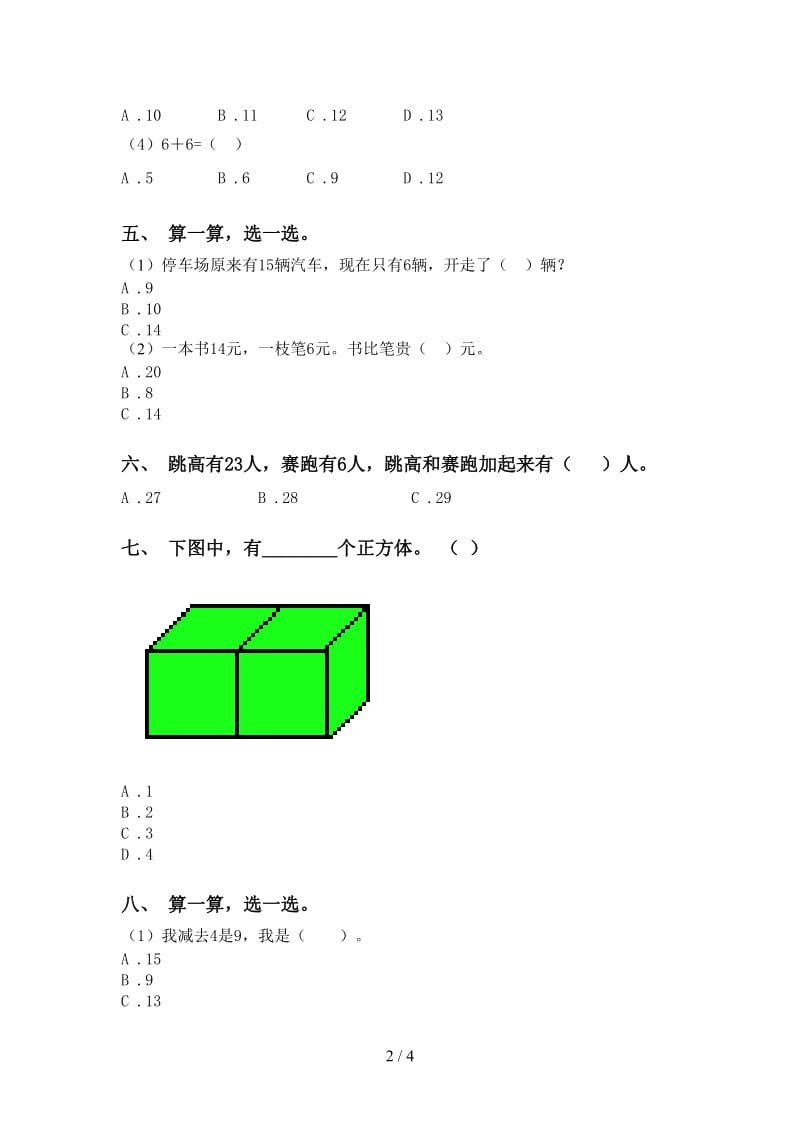 西师大版一年级下册数学选择题精编.doc_第2页