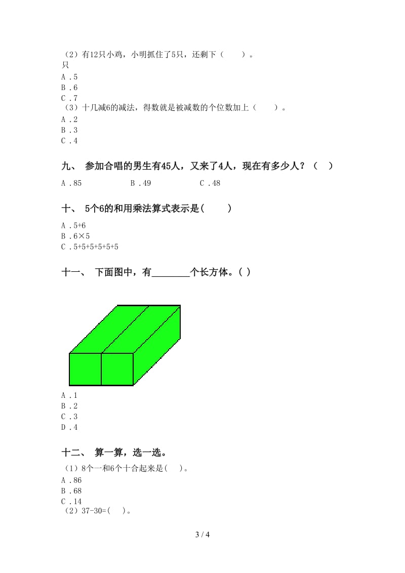 西师大版一年级下册数学选择题精编.doc_第3页